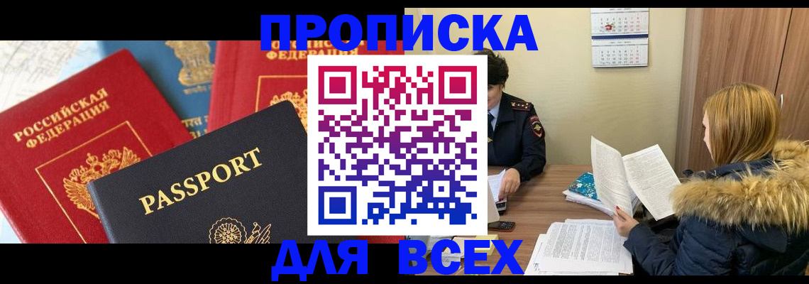 прописка ребенка в Абазе